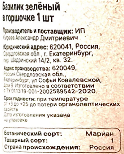 

Базилик 25 г