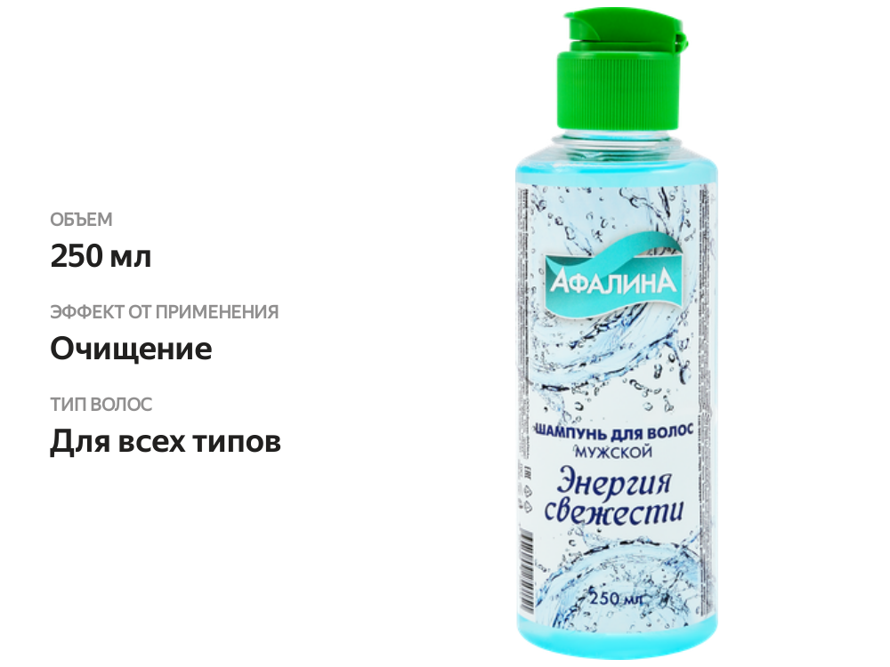 

Шампунь для волос мужской АФАЛИНА Энергия свежести, 250мл