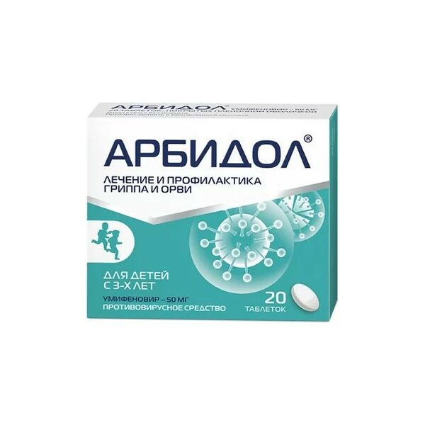Арбидол таблетки 50 мг 20 шт