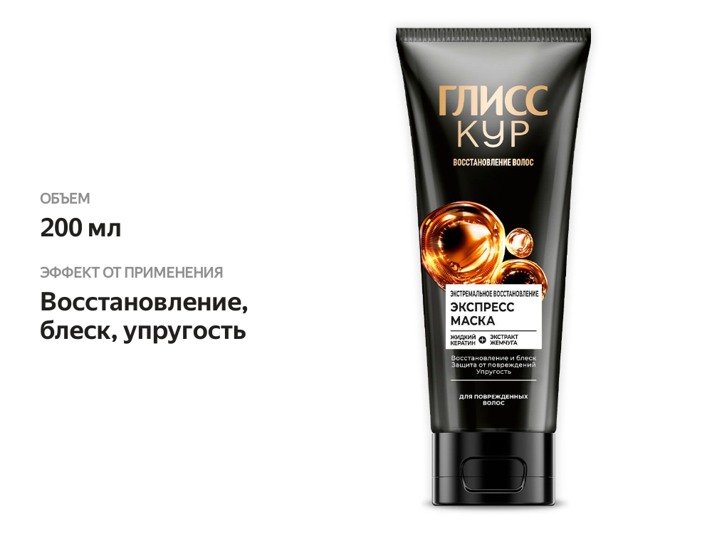 

Маска для волос Gliss Kur Экстремальное восстановление 200 мл