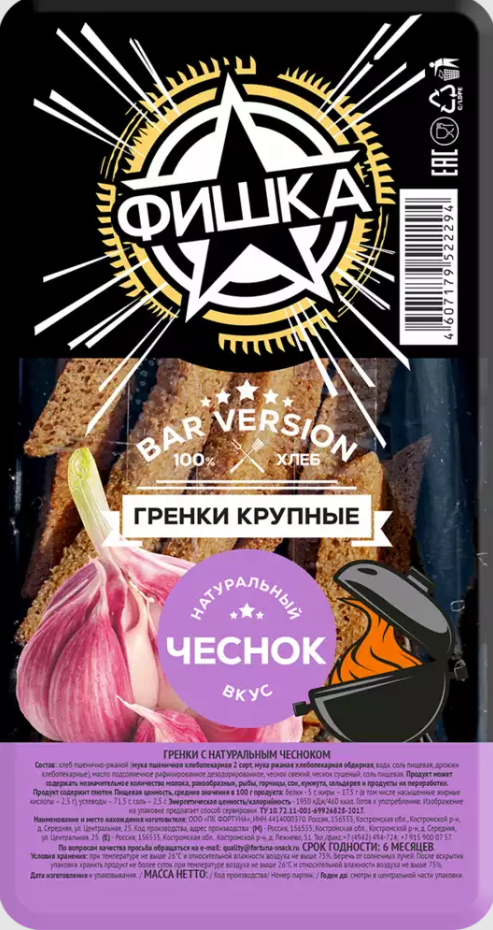 

Гренки Фишка из пшенично-ржаного хлеба с натуральным чесноком 100 г