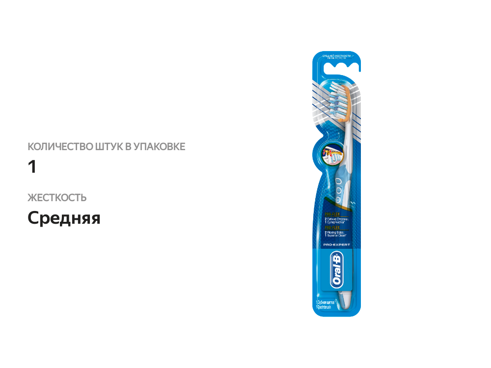 

Зубная щетка Oral-B Pro-Expert Pro-Flex средняя 1 шт цвет в ассортименте