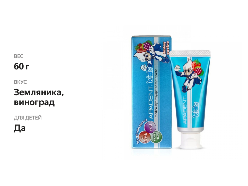 

Зубная паста Apadent kids земляника и виноград 60 г