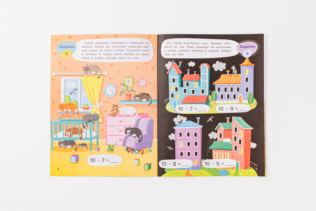 

Веселая математика. Вычитание. Людмила Доманская