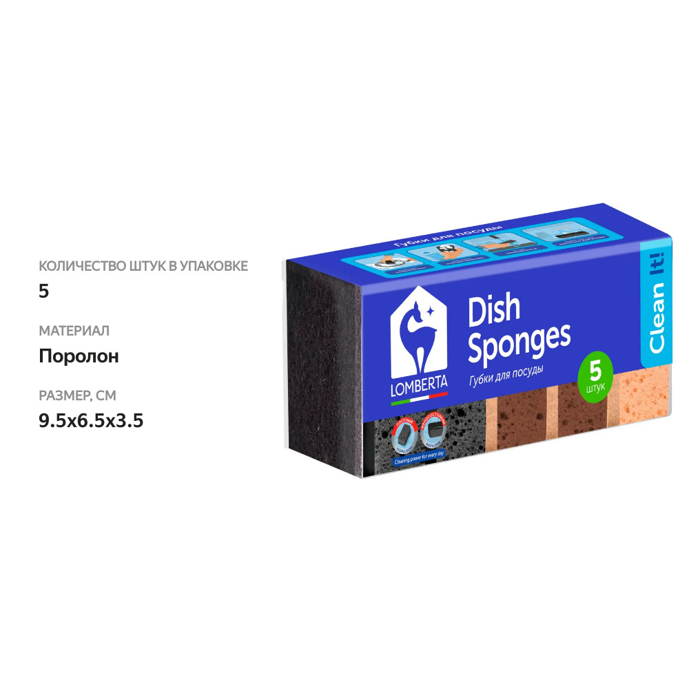 

Губки для посуды Lomberta Scandi крупнопористые 5 шт.