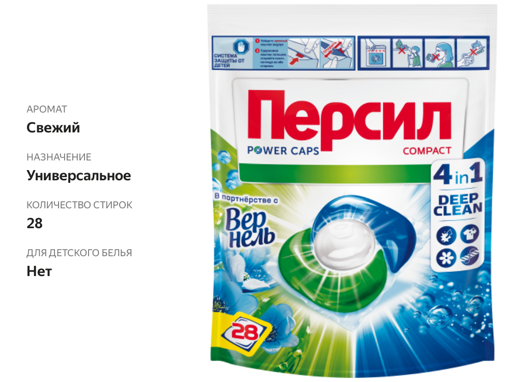 

Капсулы для стирки Персил 4in1 Color Freshness by Vernel 28 шт