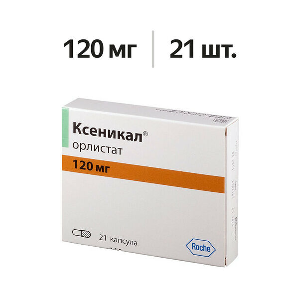 Ксеникал капсулы 120 мг 21 шт