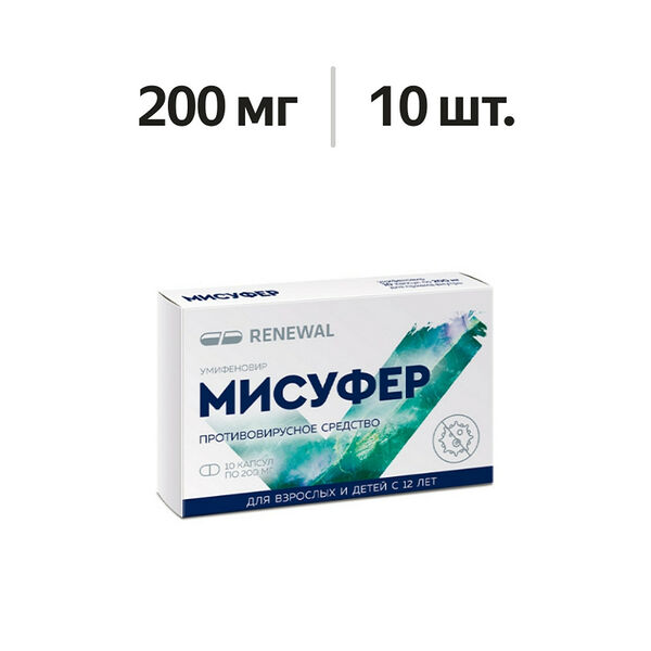 Мисуфер капсулы 200 мг 10 шт