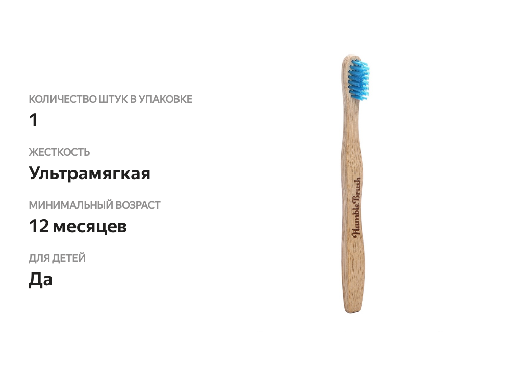 

Ультрамягкая Humble детская зубная щётка из бамбука, голубая