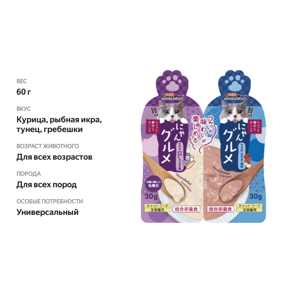 

Корм для кошек гурманов CattyMan Филе парной курицы с рыбной икрой на козьем молоке/Микс из тунцов и гребешков Близняшки 2 шт х 30 г