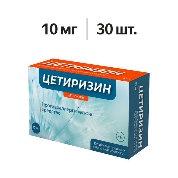 Цетиризин Велфарм таблетки 10 мг 30 шт