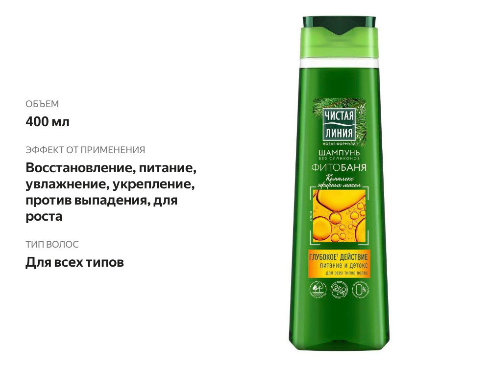 

Шампунь Чистая линия Фитобаня 400 мл