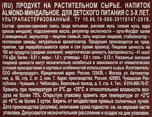 

Напиток растительный Green Ranch Barista Миндальный 1.8% 1 л