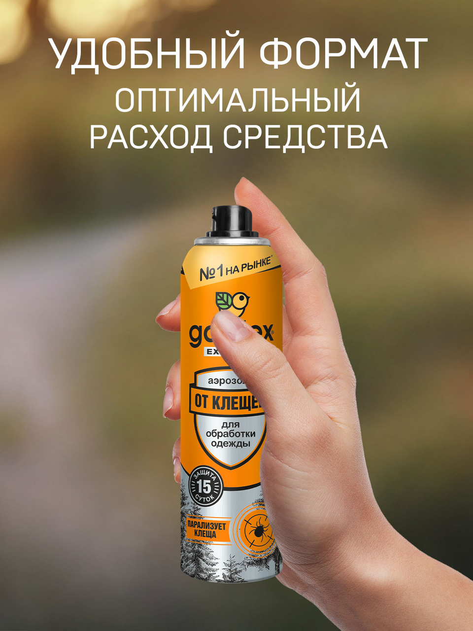 

Аэрозоль Gardex Extreme от клещей для обработки одежды 150 мл