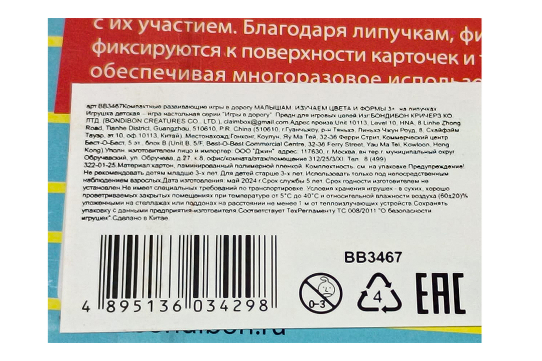 

Развивающие игры в дорогу Bondibon для малышей 3+ на липучках Изучаем цвета и формы