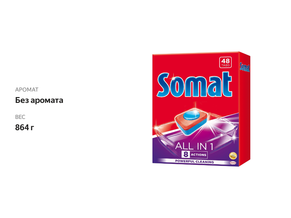 

Таблетки для посудомоечных машин Somat All In 1 48 шт