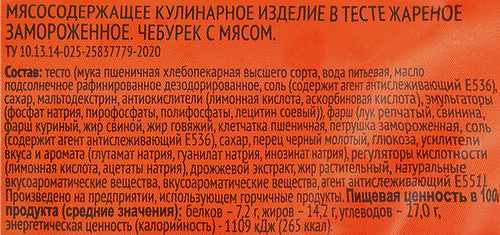 

Чебурек Лента с мясом 180 г