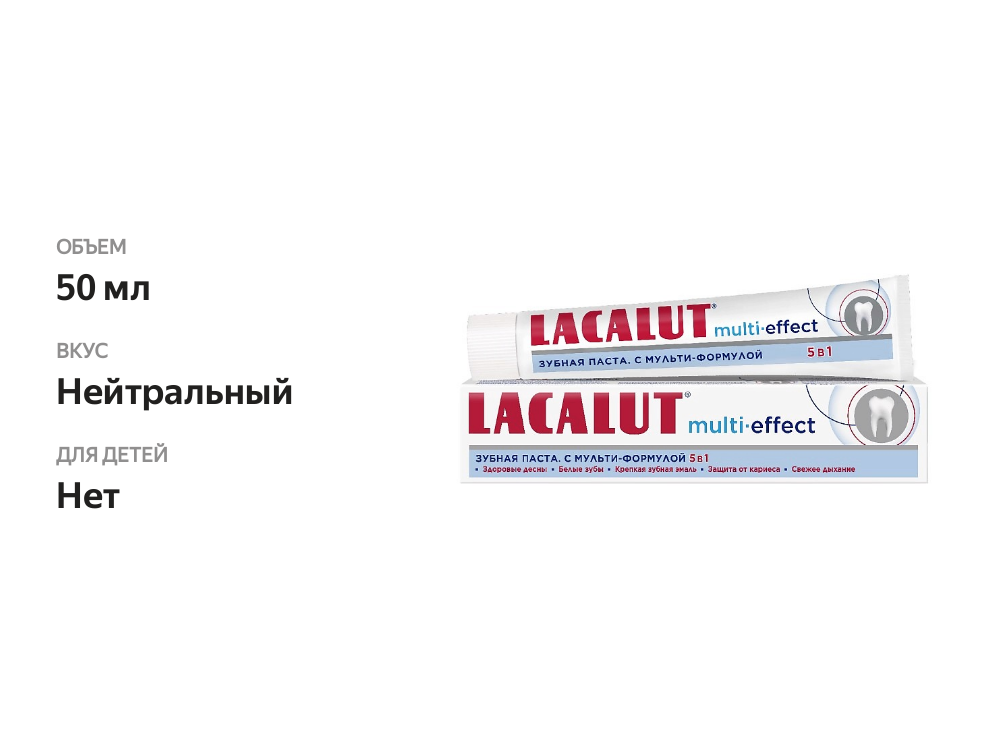 

Зубная паста Lacalut Multi-effect 50 мл