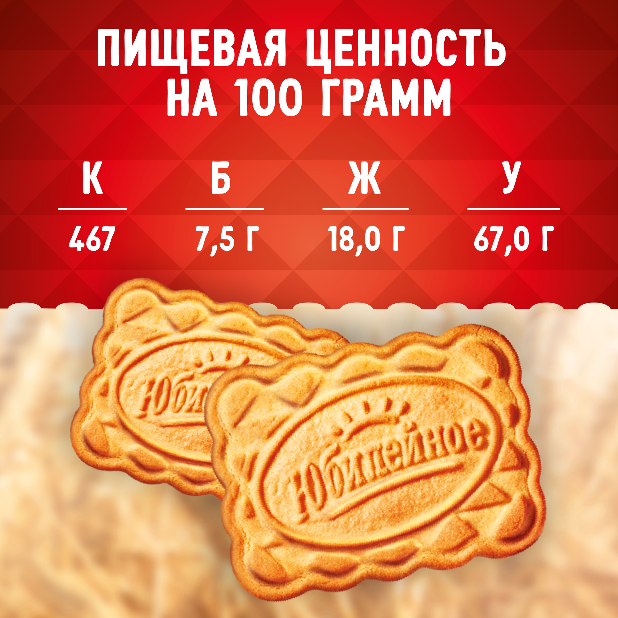 

Печенье Юбилейное Традиционное витаминизированное 112 г
