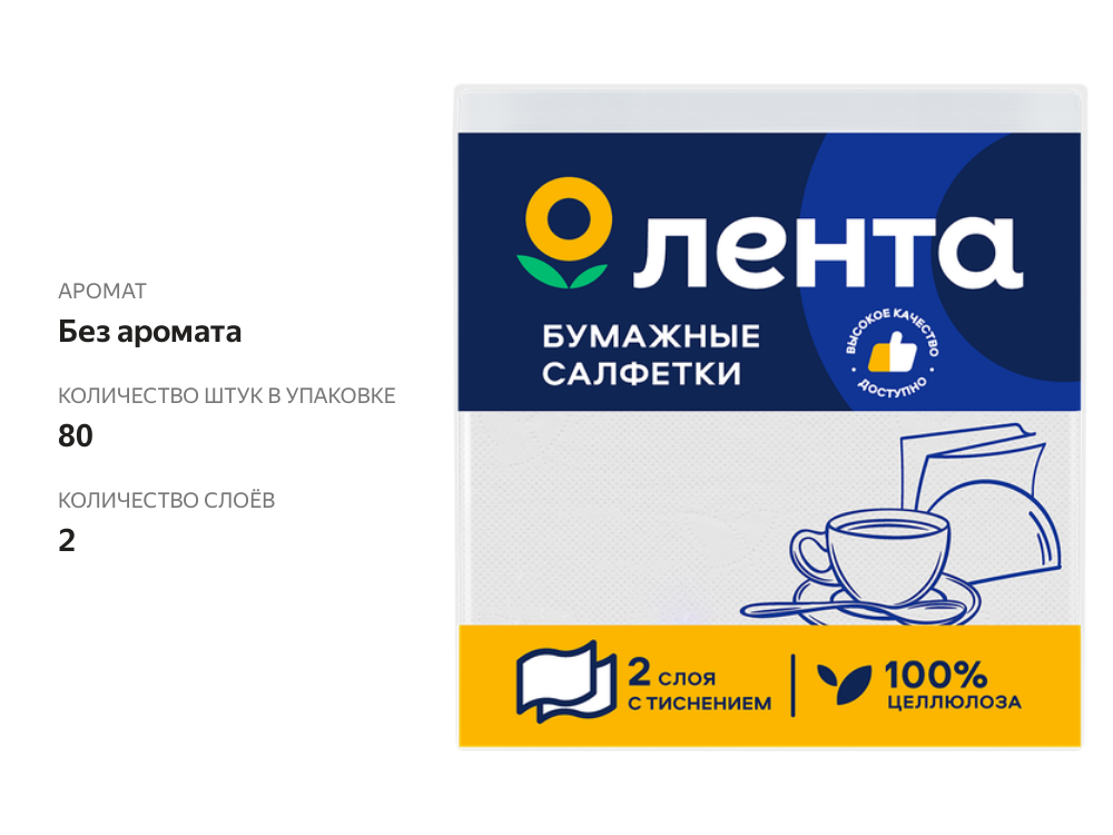 

Салфетки бумажные Лента белые 2-слоя, 24х24 см, 80 шт