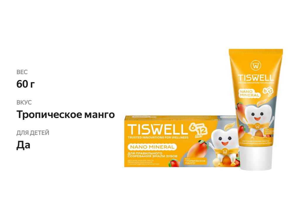 

Зубная паста детская Tiswell Реминерализующая Манго от кариеса 6-12 лет, 60 г