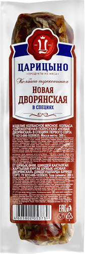 

Колбаса Царицыно Новая Дворянская сырокопченая 300 г