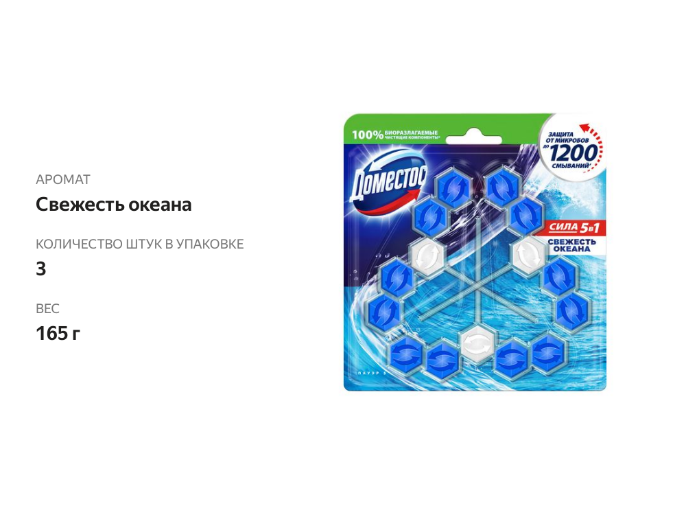 

Блок для унитаза Доместос Power 5 Свежесть Океана, 55 г x 3 шт.