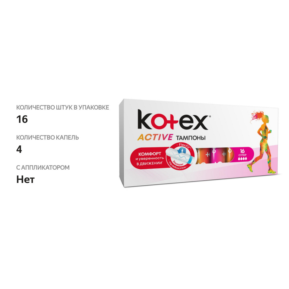

Тампоны Kotex Active Супер 16 шт