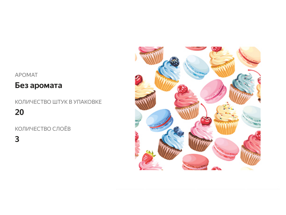 

Салфетки бумажные Bgreen Десерт 3 слоя, 33х33 см, 20 шт.