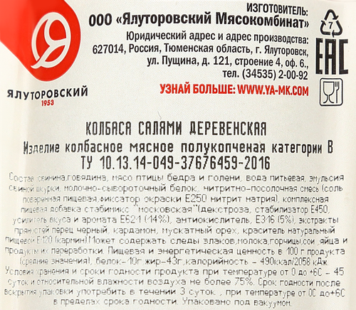 

Колбаса Ядринский МК салями Деревенская полукопченая, 350 г