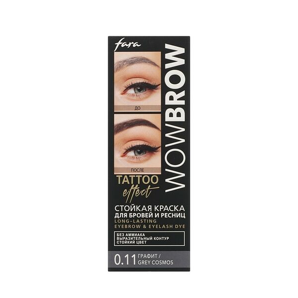 Стойкая краска для бровей и ресниц с эффектом татуажа Fara WOW Brow Tattoo effect 0.11 Графит, 50 мл