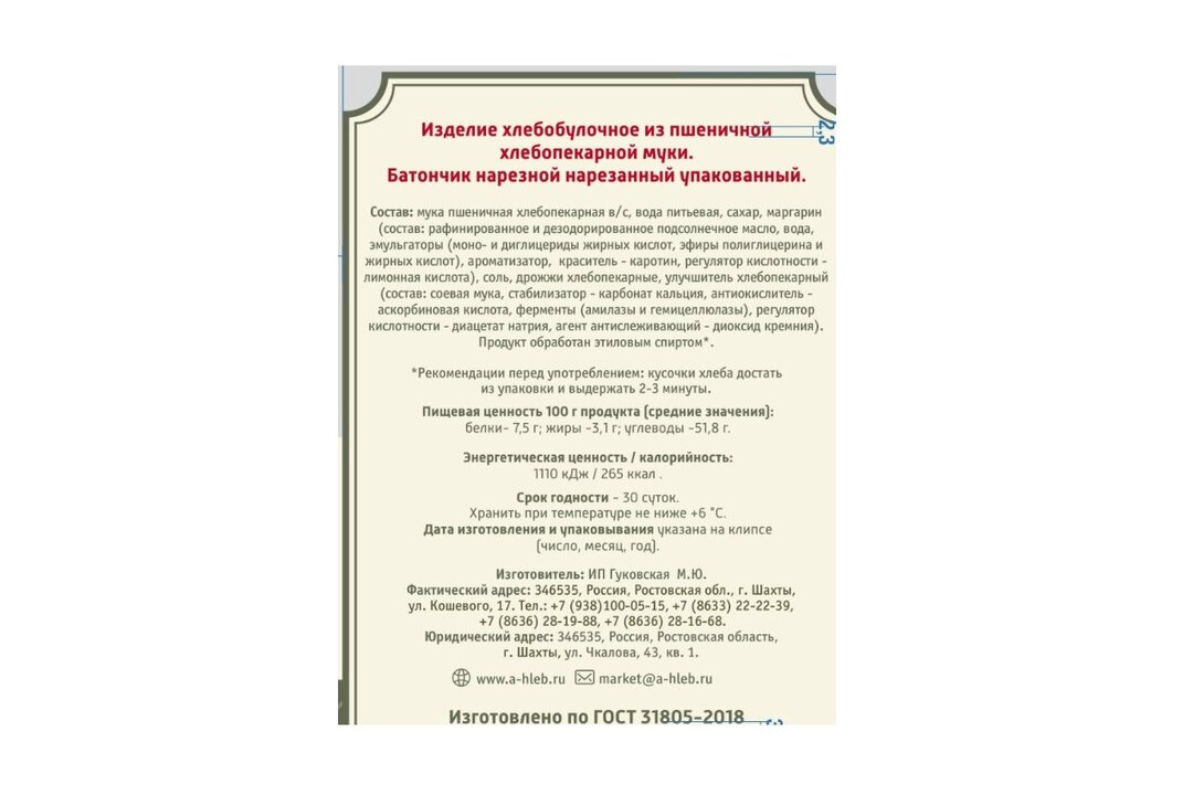 

Батон Донское Жито нарезной в нарезке 200 г