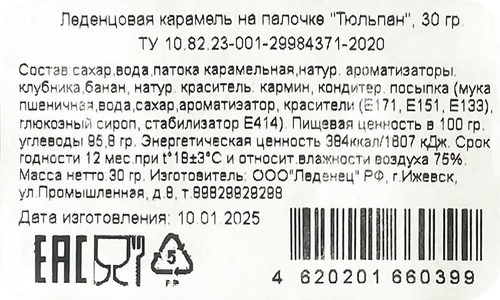 

Карамель леденцовая Тюльпан клубника-банан, на палочке 30 г