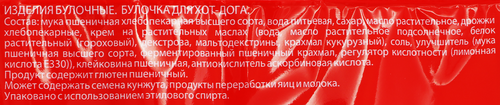 

Булочка United buns для хот-дога 4 шт. x 60 г