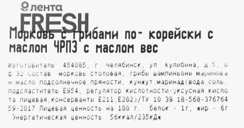 

Морковь с грибами ЧРПЗ по-корейски с маслом вес