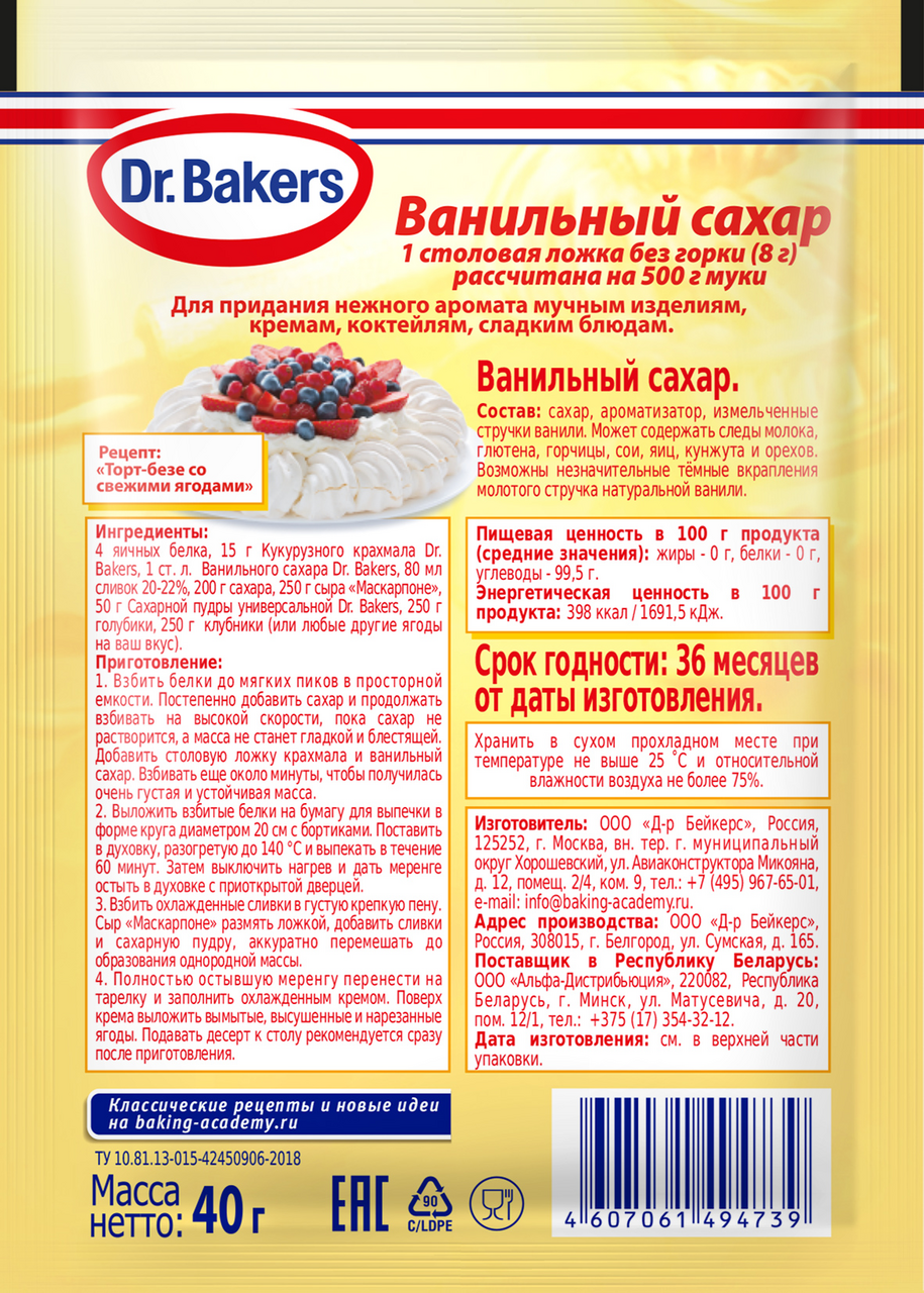 

Сахар Dr.Bakers Ванильный 40 г