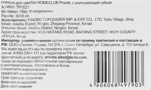 

Насадка для швабры Homeclub Practik 30x8 см, впитывающая губка ПВА