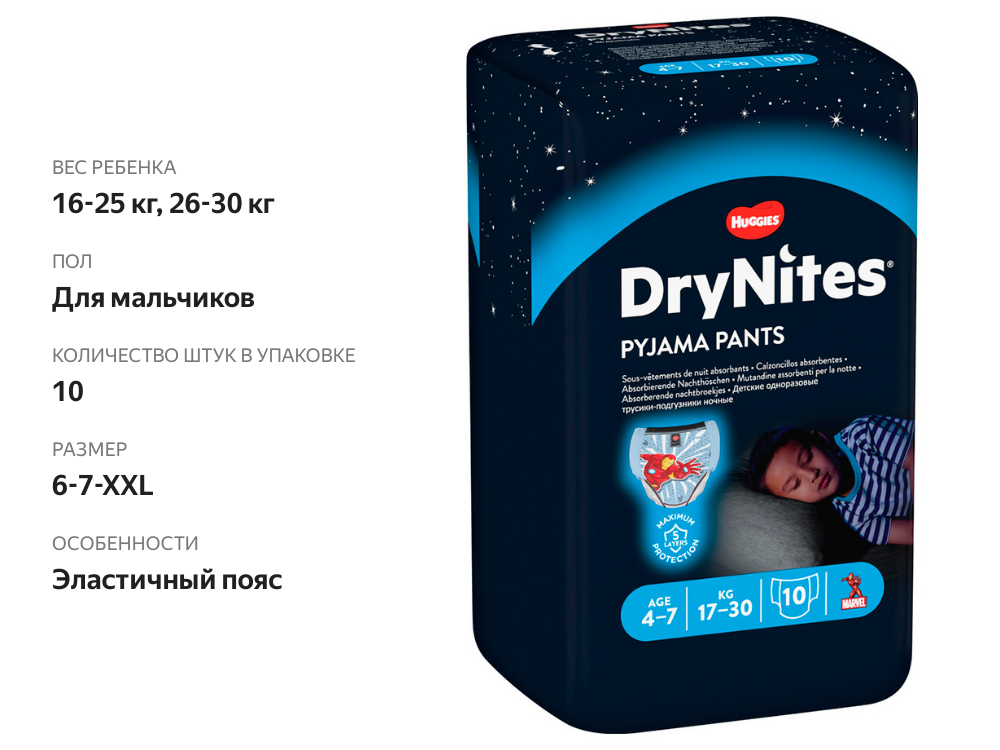

Трусики-подгузники Huggies DryNites для мальчиков 17-30 кг 10 шт.