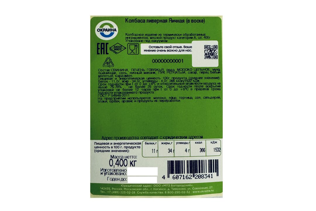 

Колбаса ливерная яичная Окраина ГОСТ 400 г