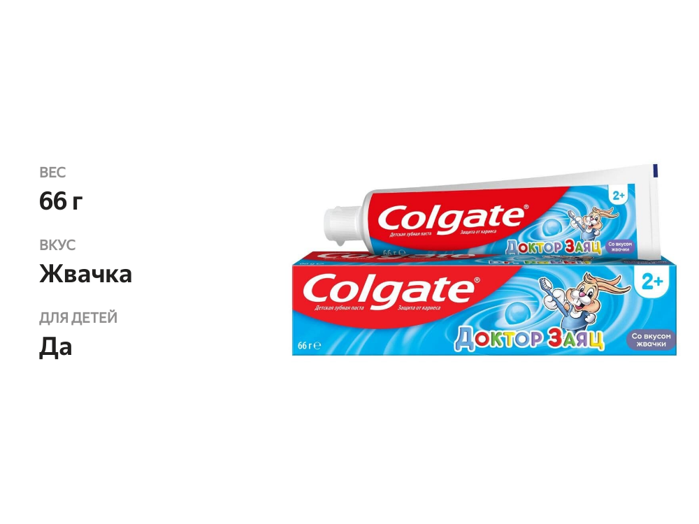 

Зубная паста для детей Colgate Доктор Заяц жвачка 66 г