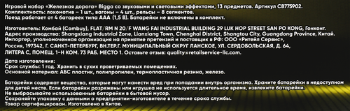 

Набор игровой Bigga Железная дорога со звуковыми и световыми эффектами,13 предм. Арт. CB775902