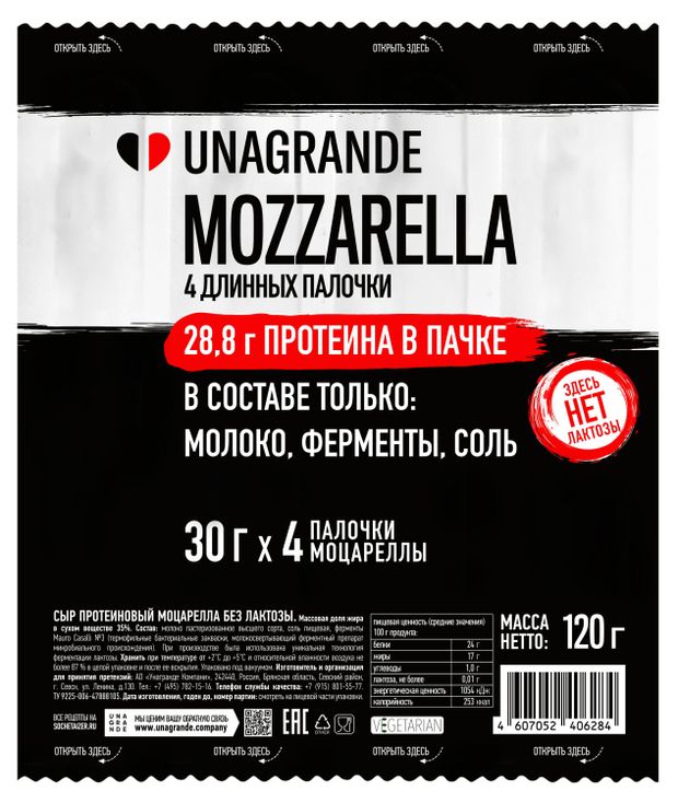 

Сыр Unagrande Моцарелла палочки протеиновые без лактозы 35% 120 г