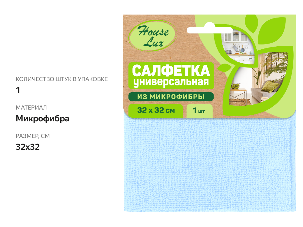 

Салфетки House Lux №1 32x32 см, микрофибра, в ассортименте арт. 72481