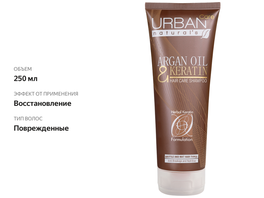 

Шампунь для волос Urban Care Natural's с аргановым маслом и кератином 250 мл