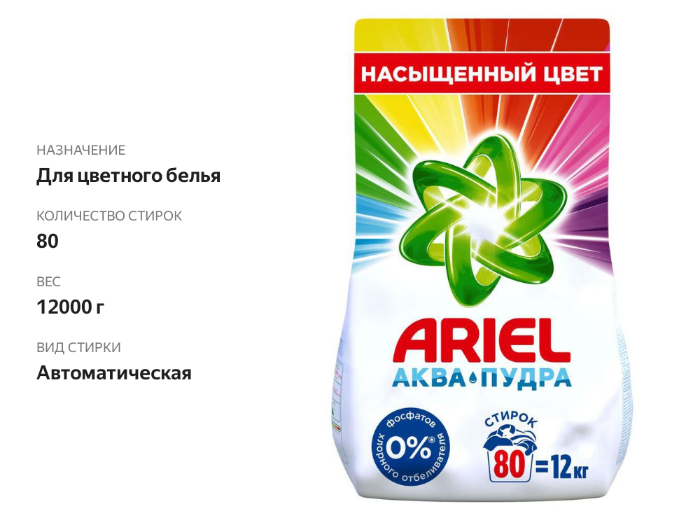 

Стиральный порошок Ariel Color автомат 12 кг