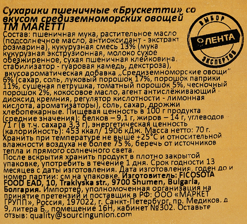 

Сухарики пшеничные Maretti Bruschette со вкусом средиземноморских овощей, 70 г