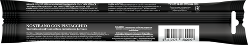 

Колбаса Solemici Nostrano Con Pistacchio сыровяленая полусухая 150 г
