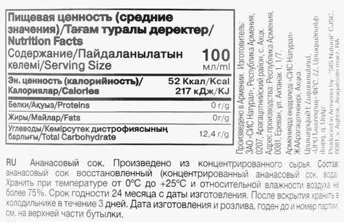 

Сок Yan Ананасовый 0.25 л