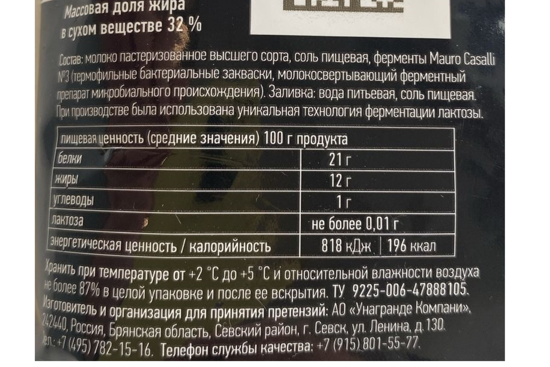 

Сыр Моцарелла Unagrande Чильеджине без лактозы 32% 100 г