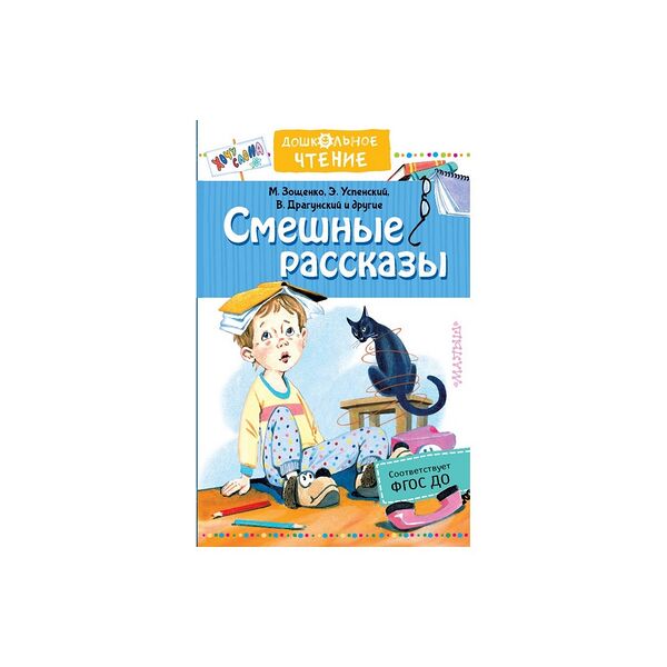 Книга Смешные рассказы